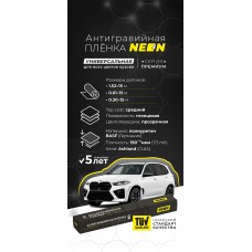 Полиуретановая пленка Neon Премиум В1 средний топ 1,52х15м